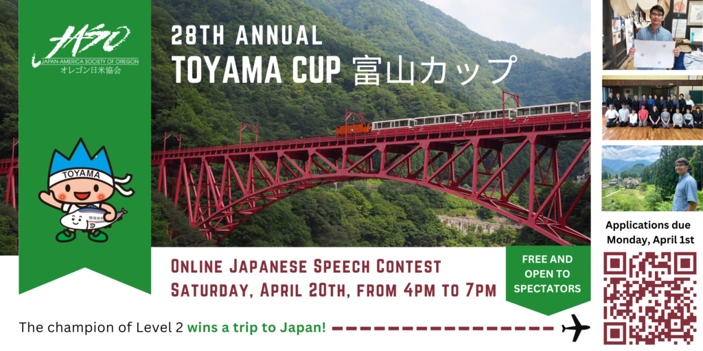 JASO and Toyama Prefecture present the 28th Annual Toyama Cup. The online Japanese speech contest will be held on Saturday, April 20th, from 4pm to 7pm. The contest is free and welcomes spectators. Applications are due Monday, April 1st.